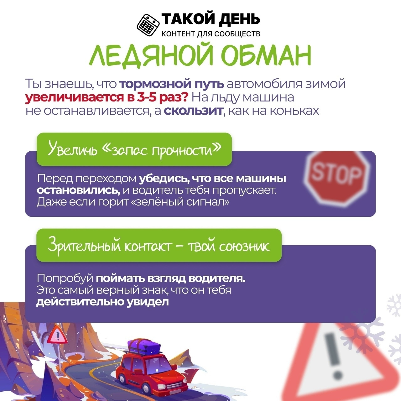 Зимняя безопасность.