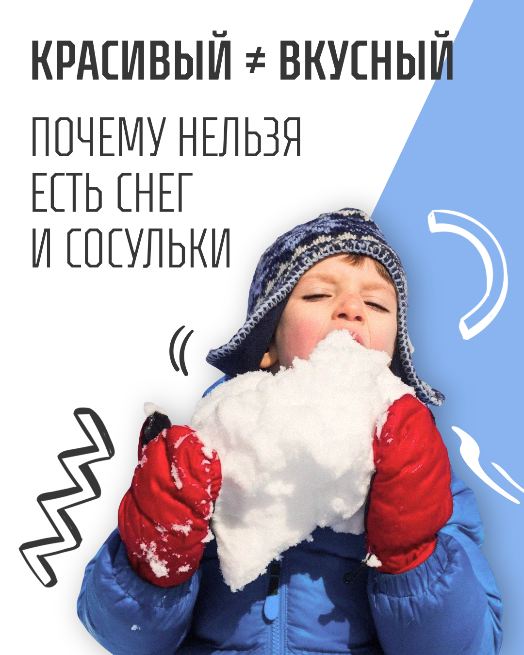 Почему детям не стоит есть снег.