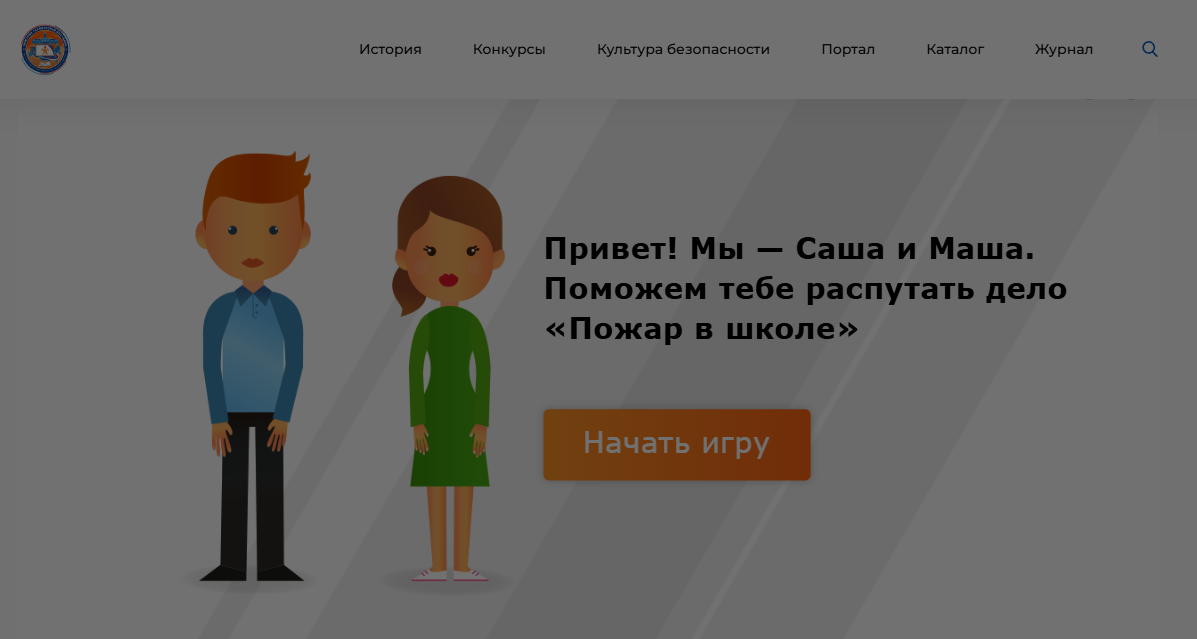 Безопасность и благополучие наших детей.