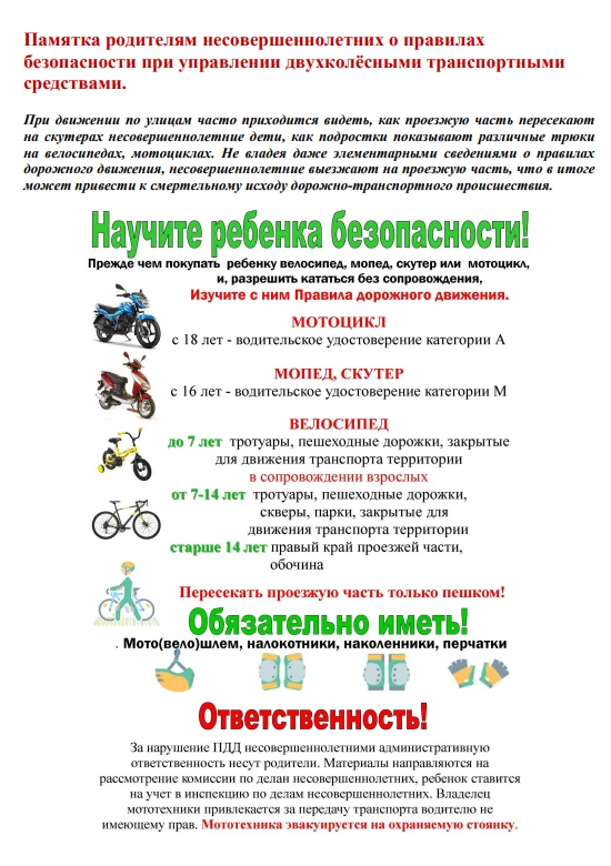Памятка для родителей несовершеннолетних.