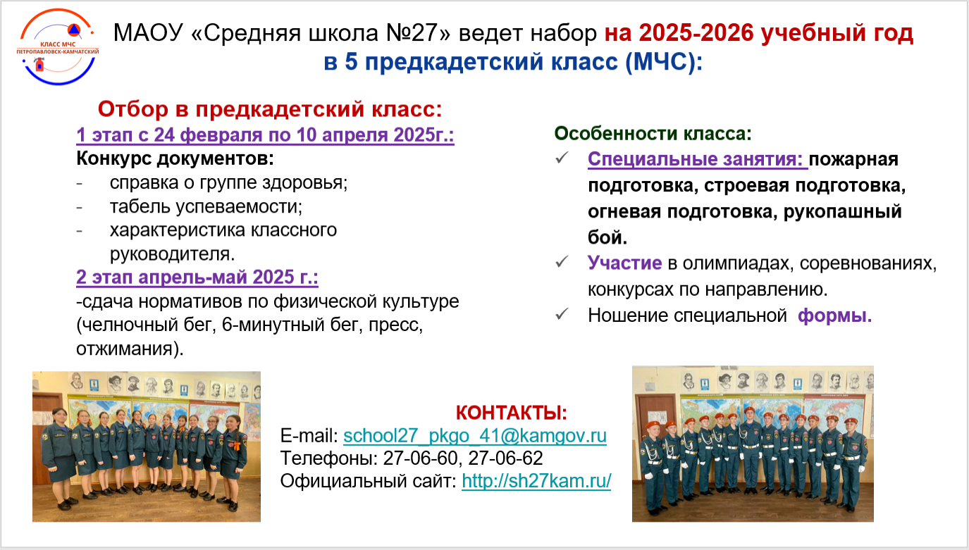 Набор в 5 предкадетский класс на 2025-2026 учебный год.